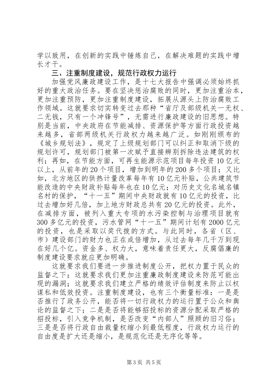 党风廉政建设精神文明建设工作会议讲话_第3页