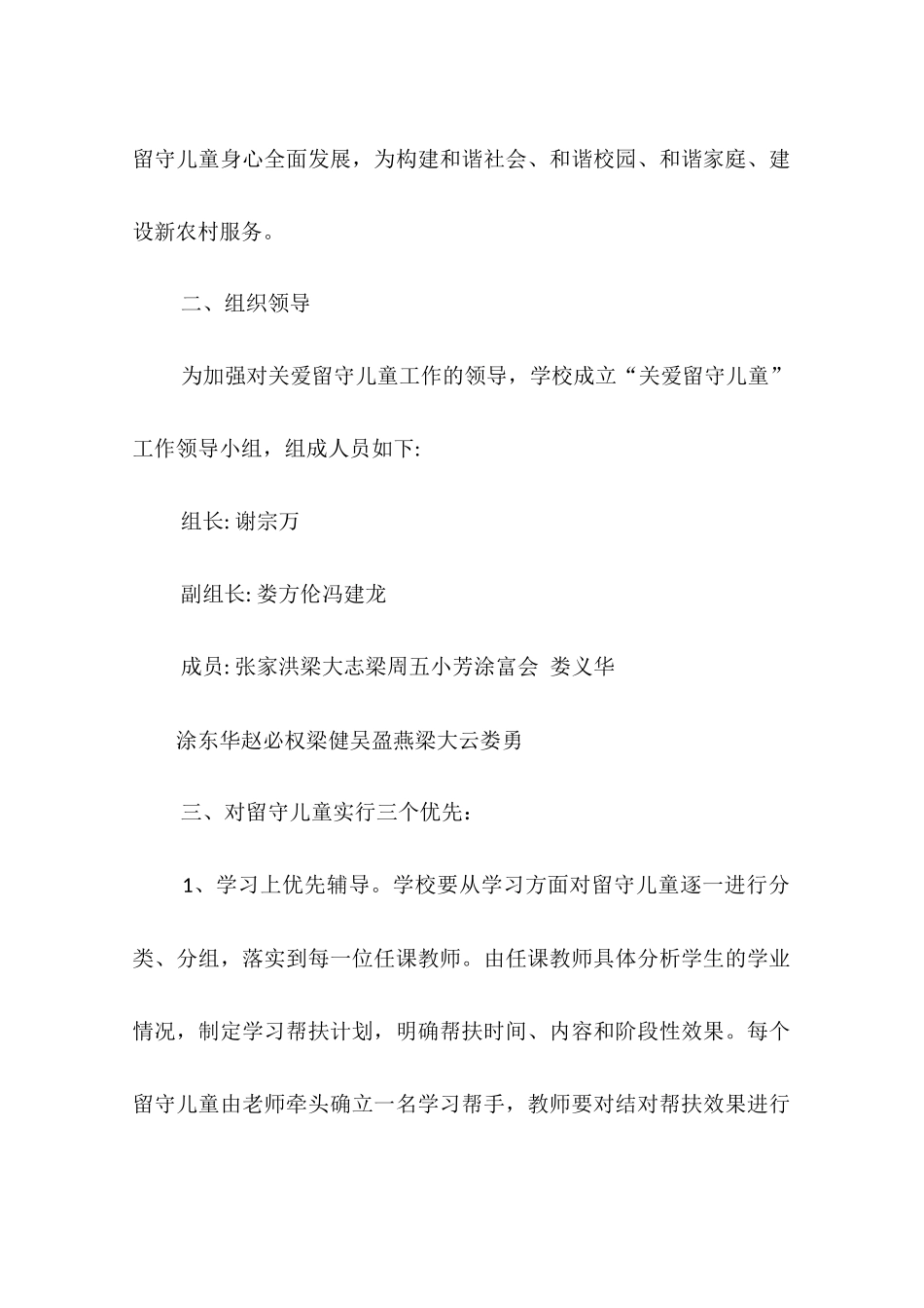 关爱留守儿童手抄报_第2页