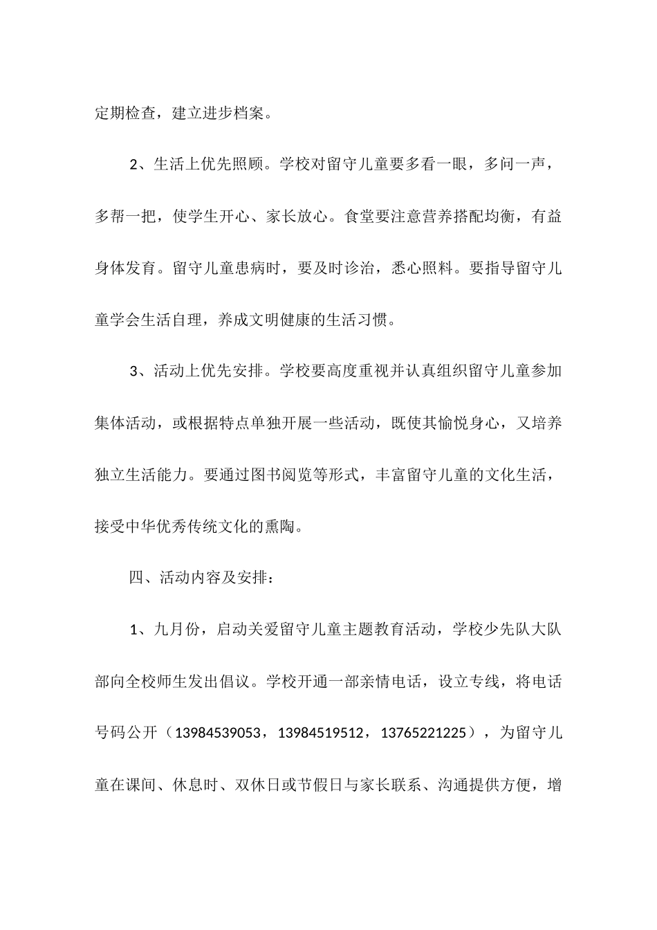 关爱留守儿童手抄报_第3页