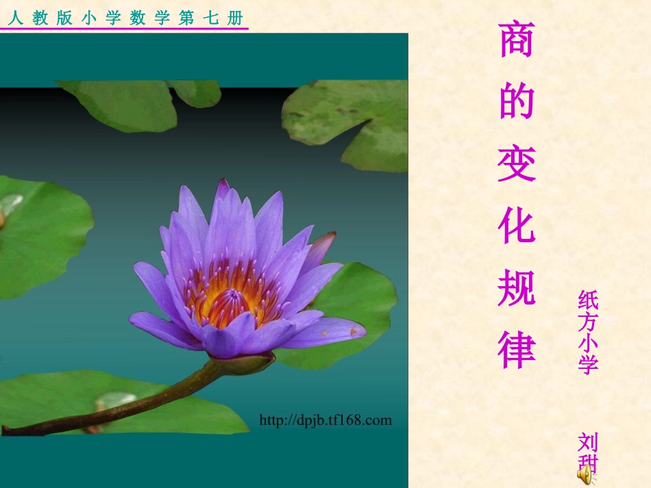 商的变化规律1_第1页