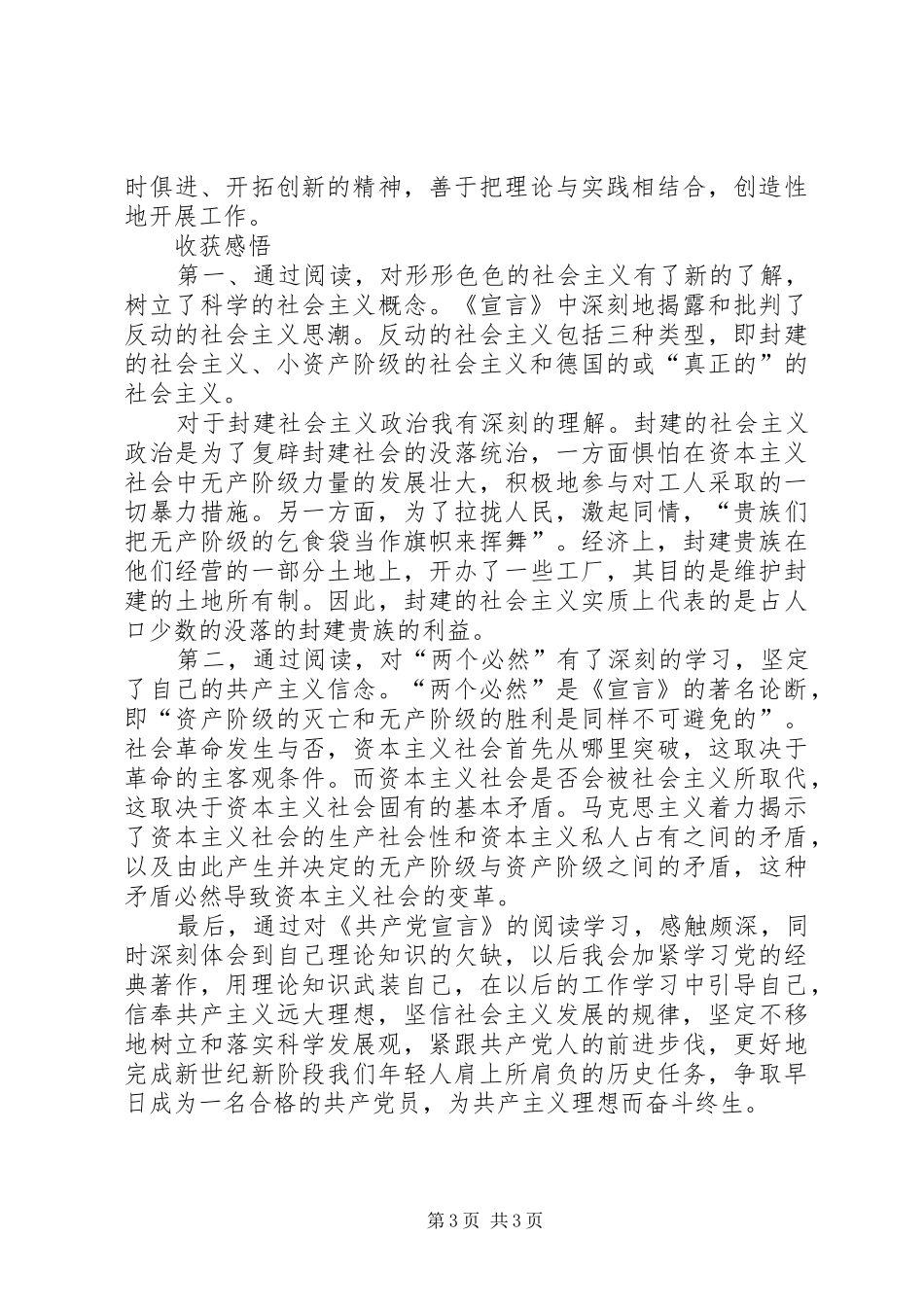 学习《马哲》的心得体会 _第3页