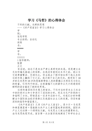 学习《马哲》的心得体会 