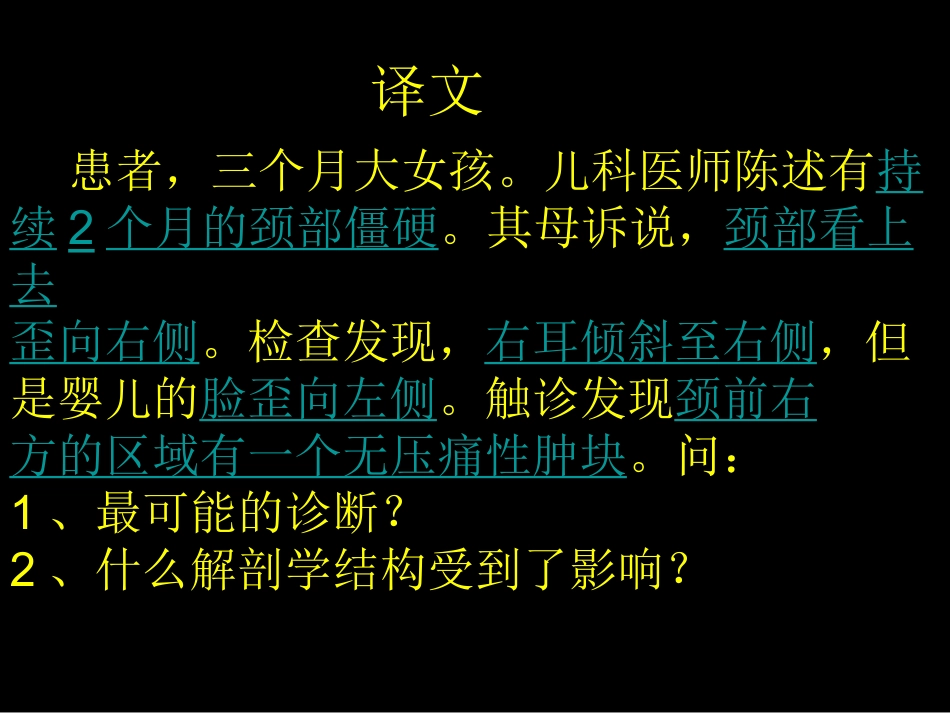 CASE2;颈部PBL_第3页
