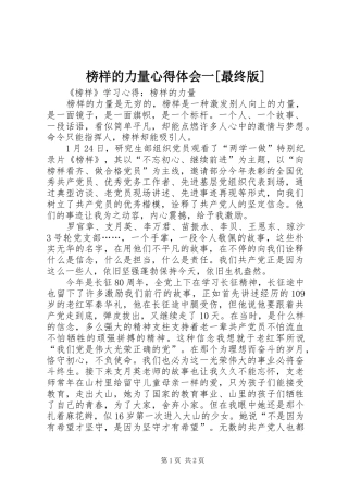 榜样的力量心得体会一[最终版] 