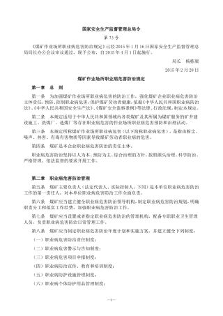煤矿作业场所职业病危害防治规定(安监总局-73号令)