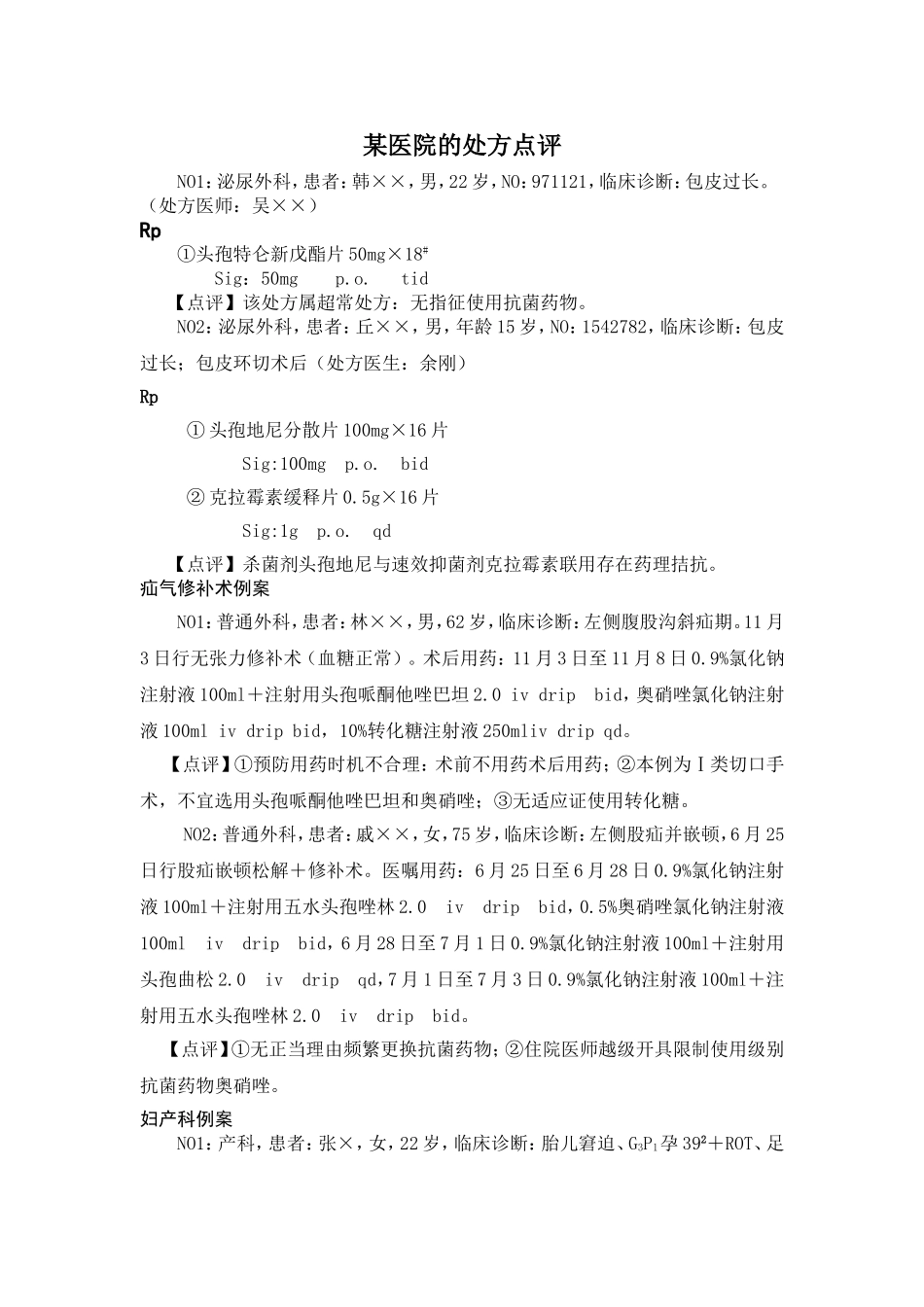 处方点评实例_第1页