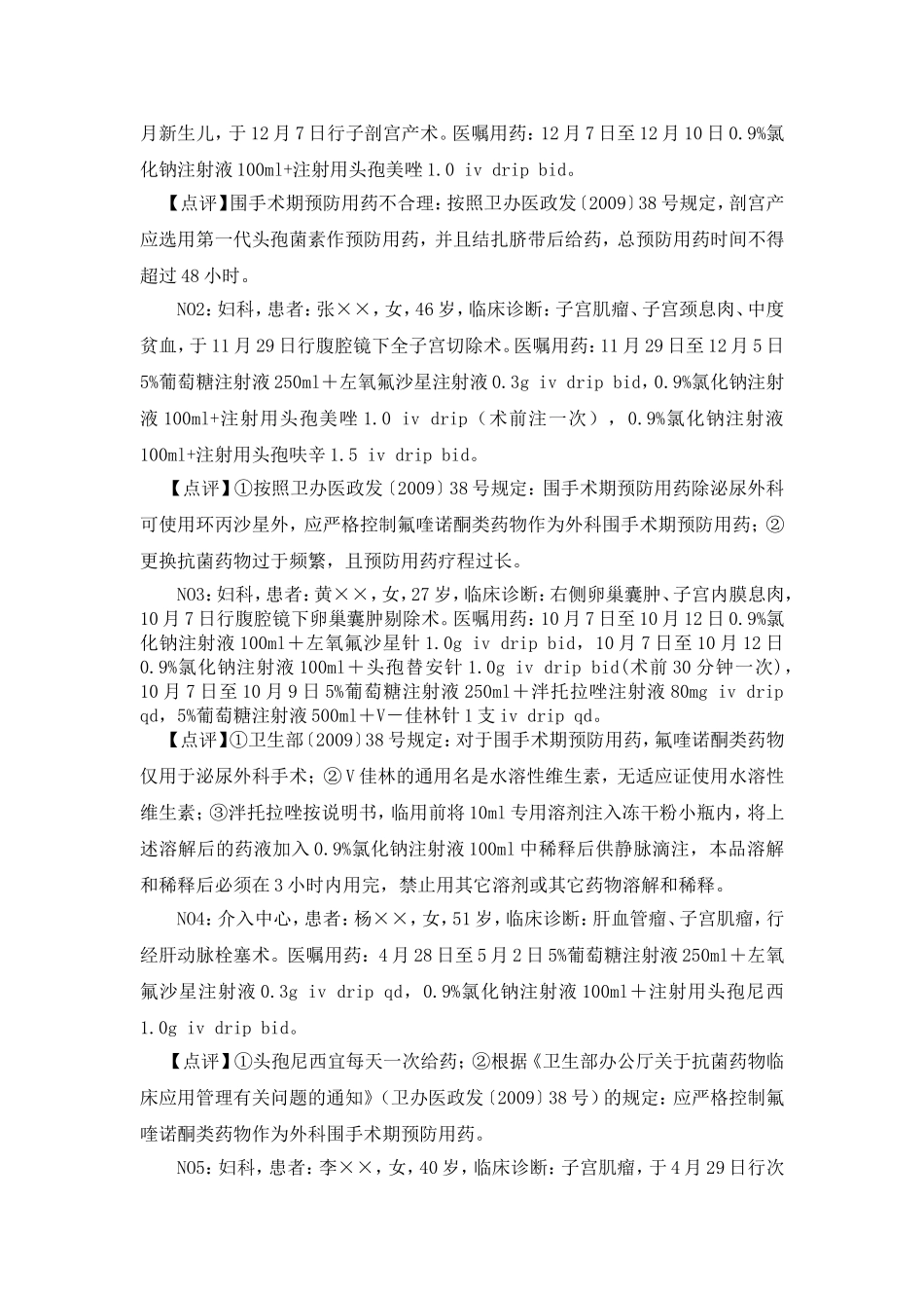 处方点评实例_第2页