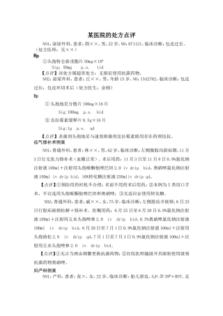 处方点评实例