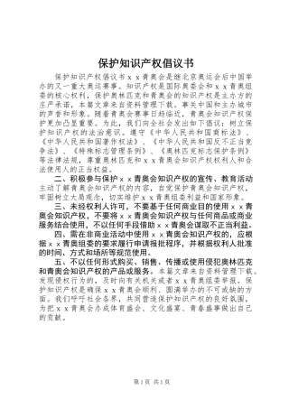 保护知识产权倡议书