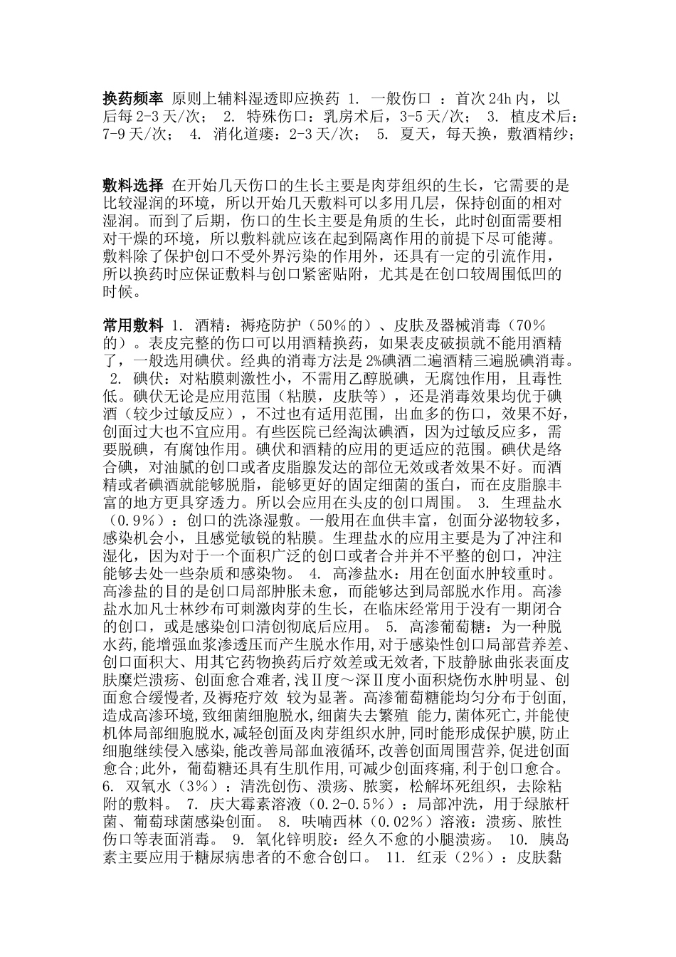 常见伤口处理及换药原则_第3页