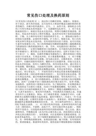 常见伤口处理及换药原则
