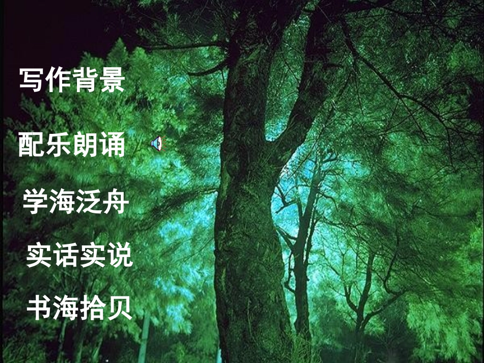《樵夫，别砍那棵树》课件2（10张PPT）（语文版八年级下）_第3页