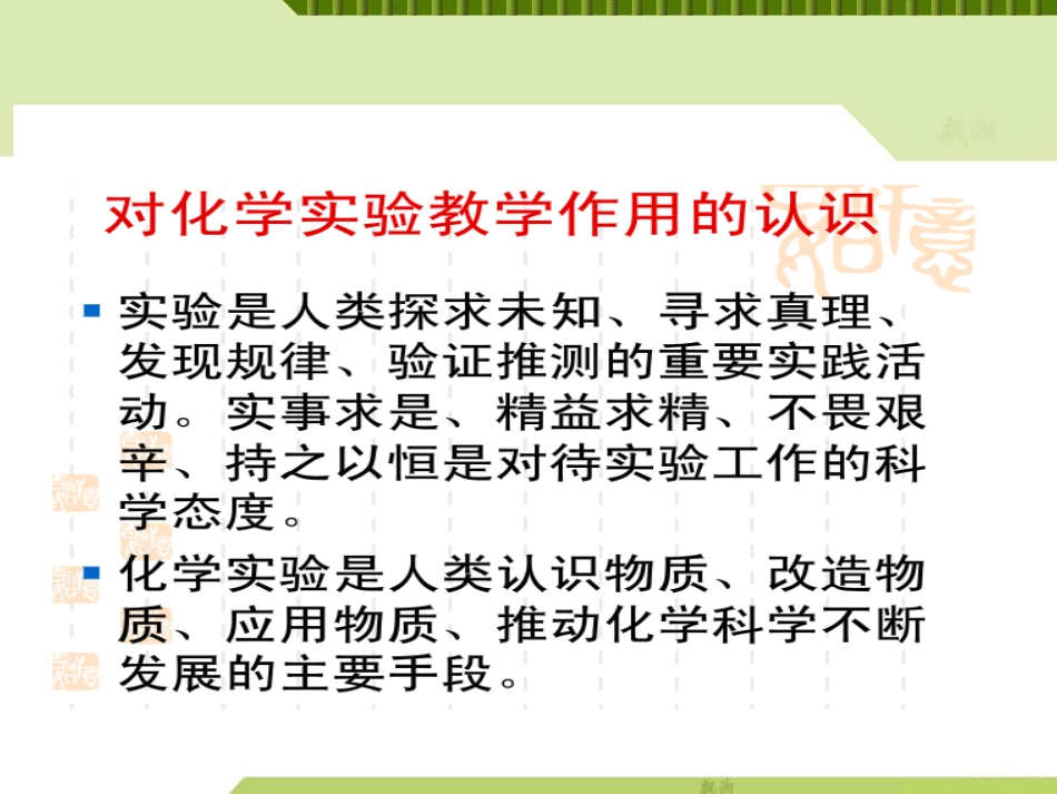 初中化学实验教学演示文稿_第3页