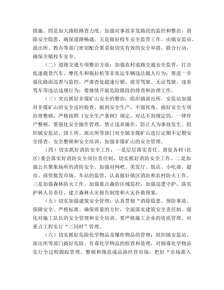 xx镇2024年安办年初工作计划 _第2页