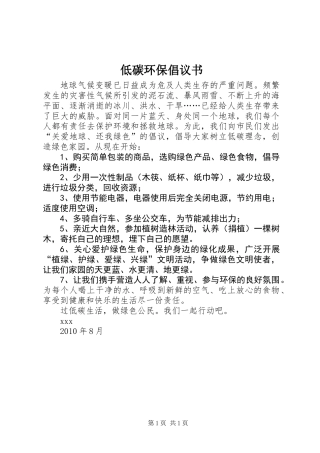 低碳环保倡议书 (2)