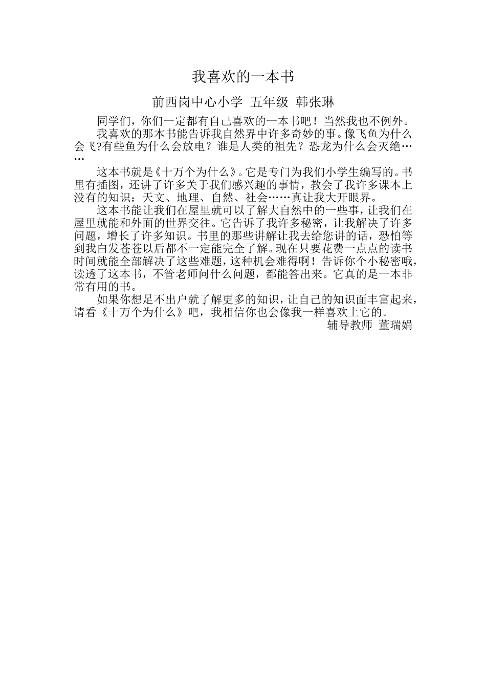 我喜欢的一本书_第1页