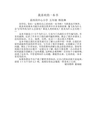 我喜欢的一本书