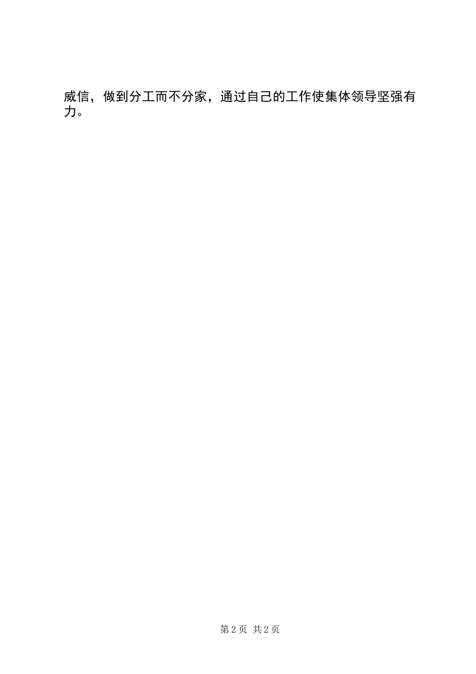 党支部集体领导制度_第2页