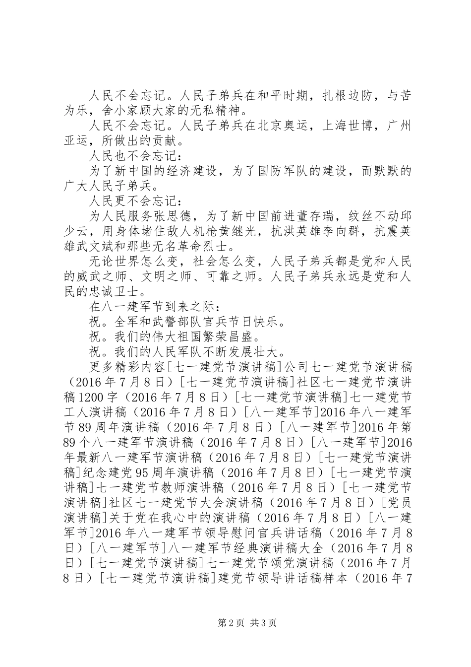 八一建军节89周年演讲稿_第2页