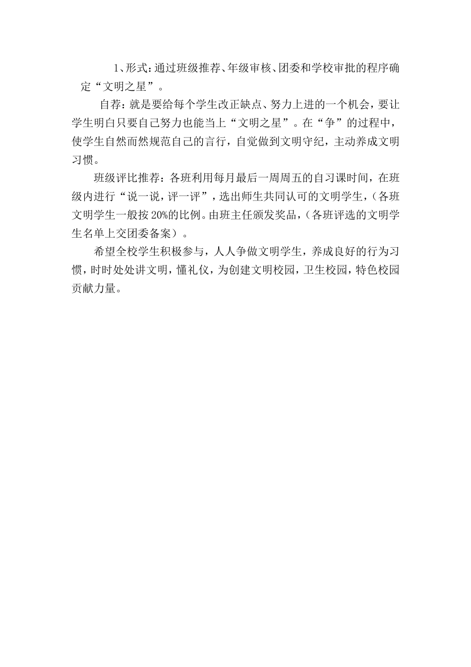 文明学生评比方案_第2页