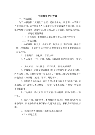 文明学生评比方案