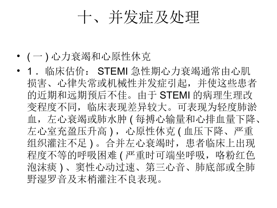 急性心肌梗死并发症及处理_第1页