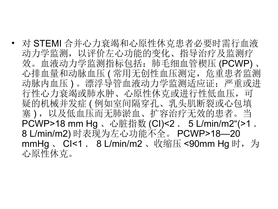 急性心肌梗死并发症及处理_第2页