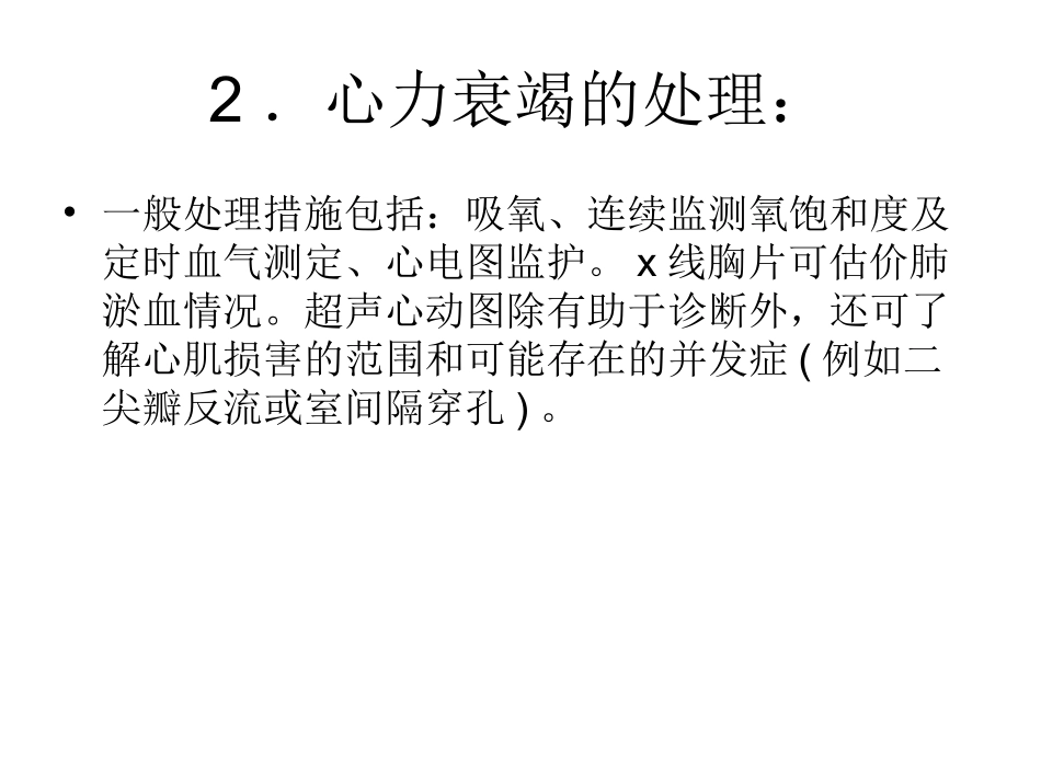 急性心肌梗死并发症及处理_第3页