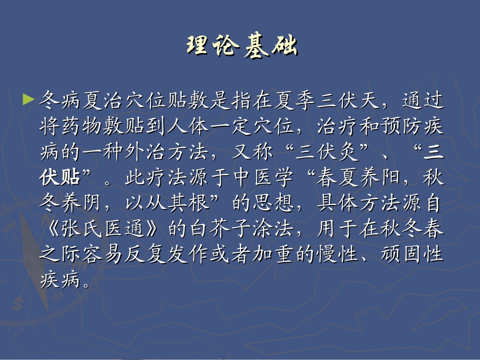 冬病夏治的穴位贴敷_第2页