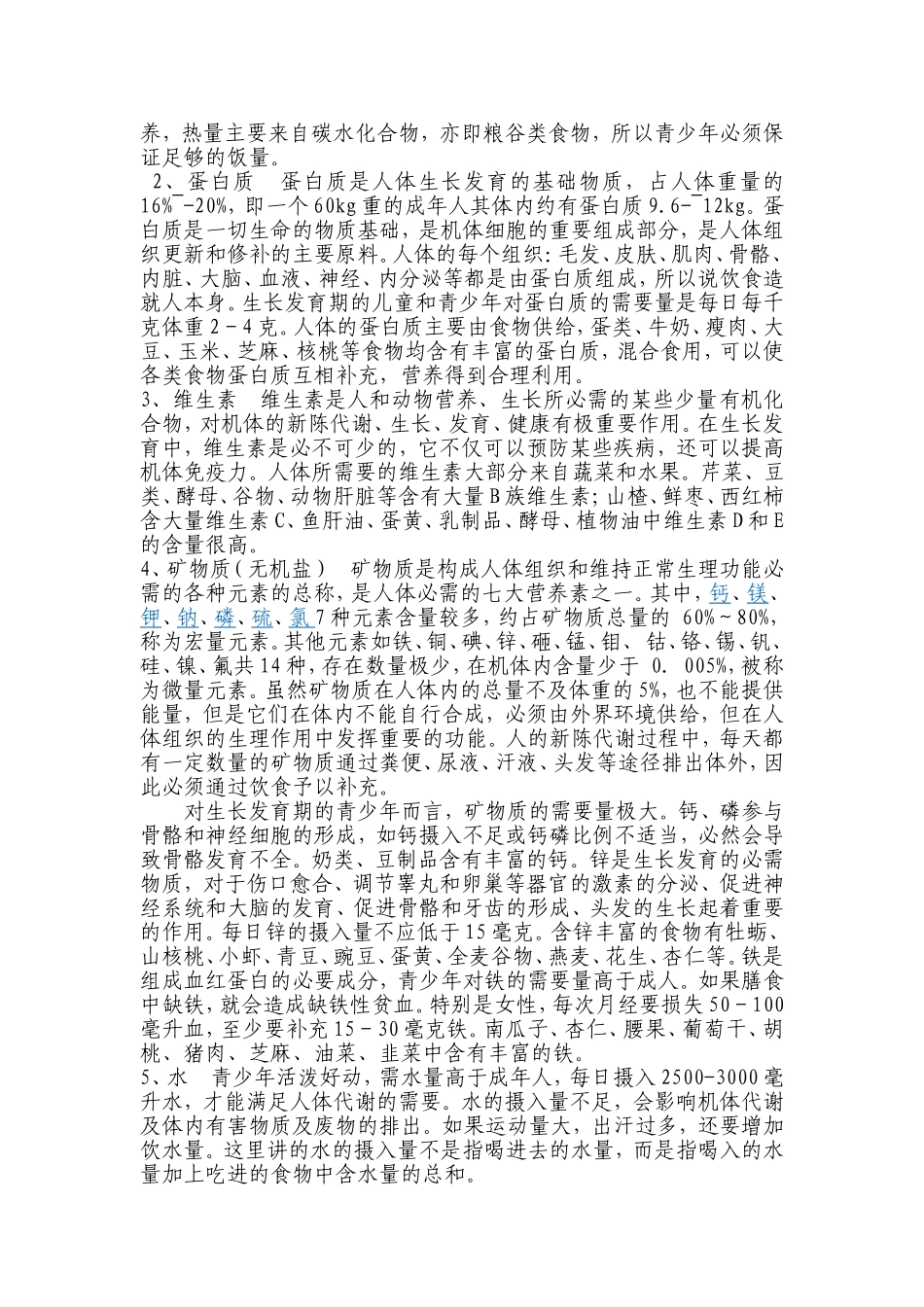 合理营养对青少年健康的促进5_第2页