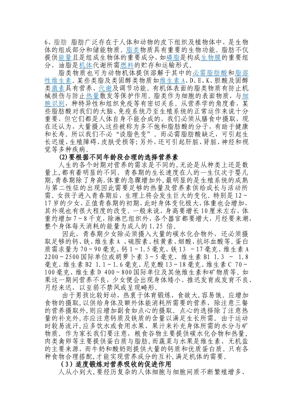 合理营养对青少年健康的促进5_第3页