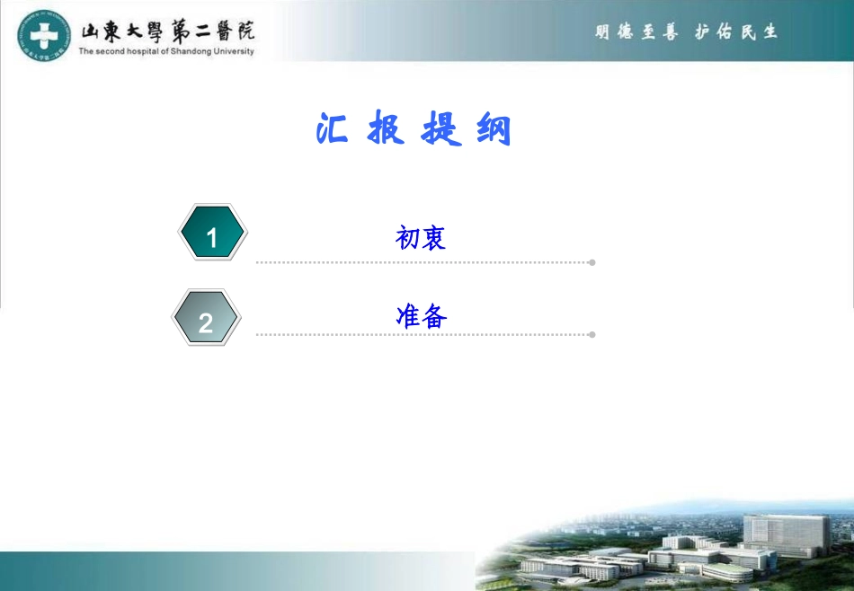 创建三级甲等综合性医院工作体会幻灯片_第2页