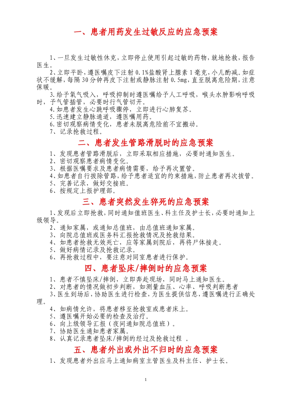 某某医院康复科应急预案_第2页