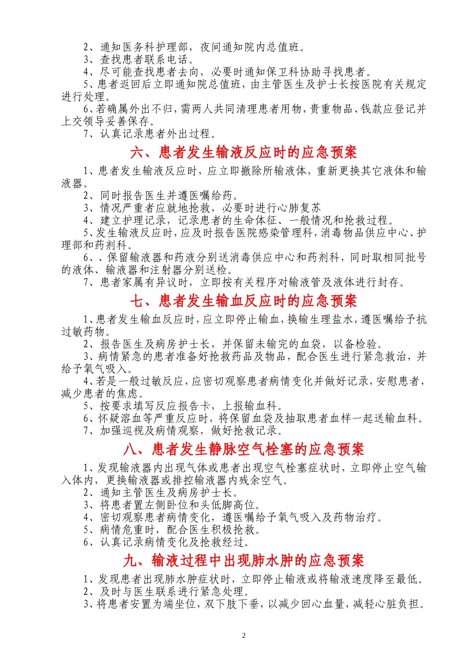 某某医院康复科应急预案_第3页