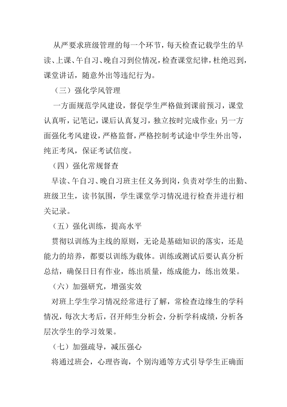 2011级对口班班务管理计划郑才平_第2页