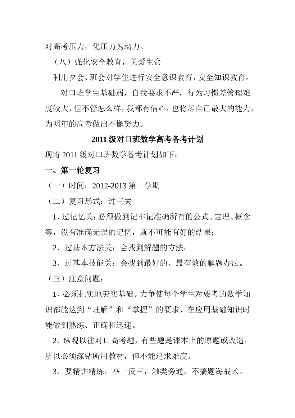 2011级对口班班务管理计划郑才平_第3页