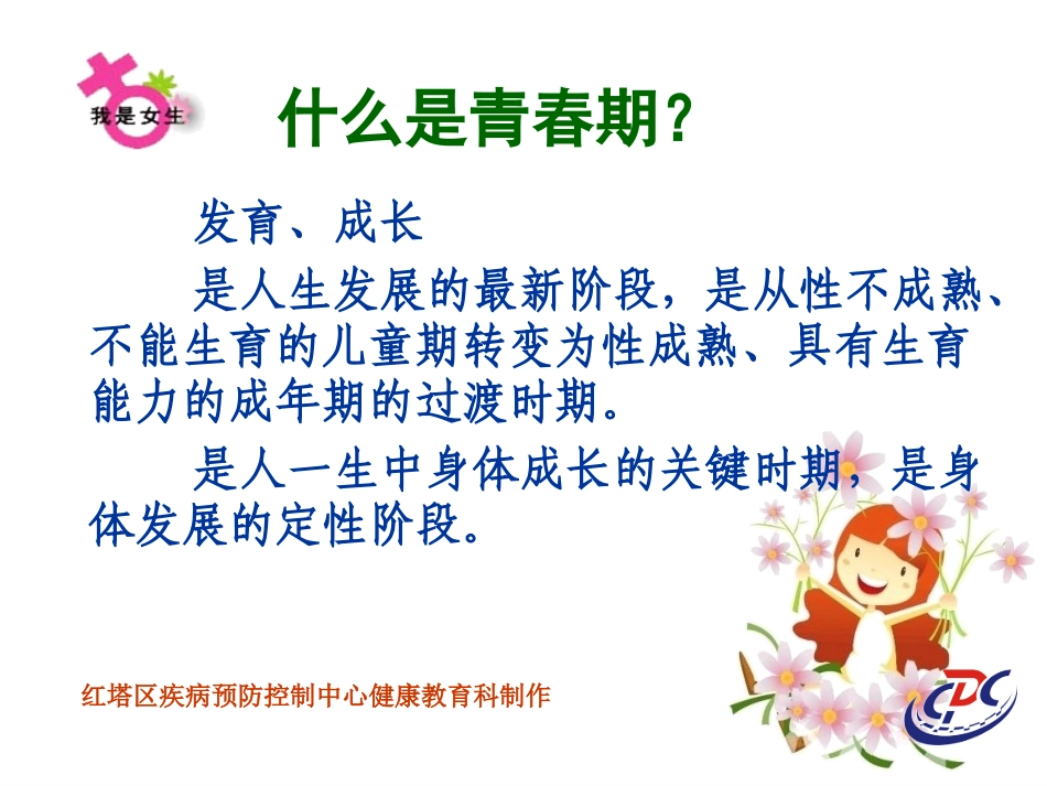 成长物语我的身体我知道（女生）20130314_第2页