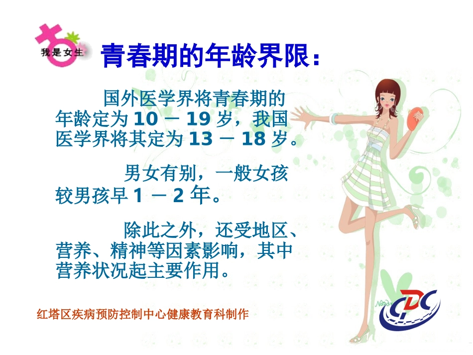 成长物语我的身体我知道（女生）20130314_第3页