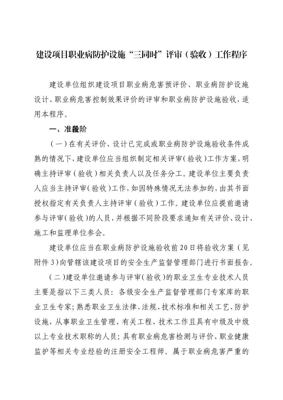 建设项目职业病防护设施三同时工作流程图_第2页