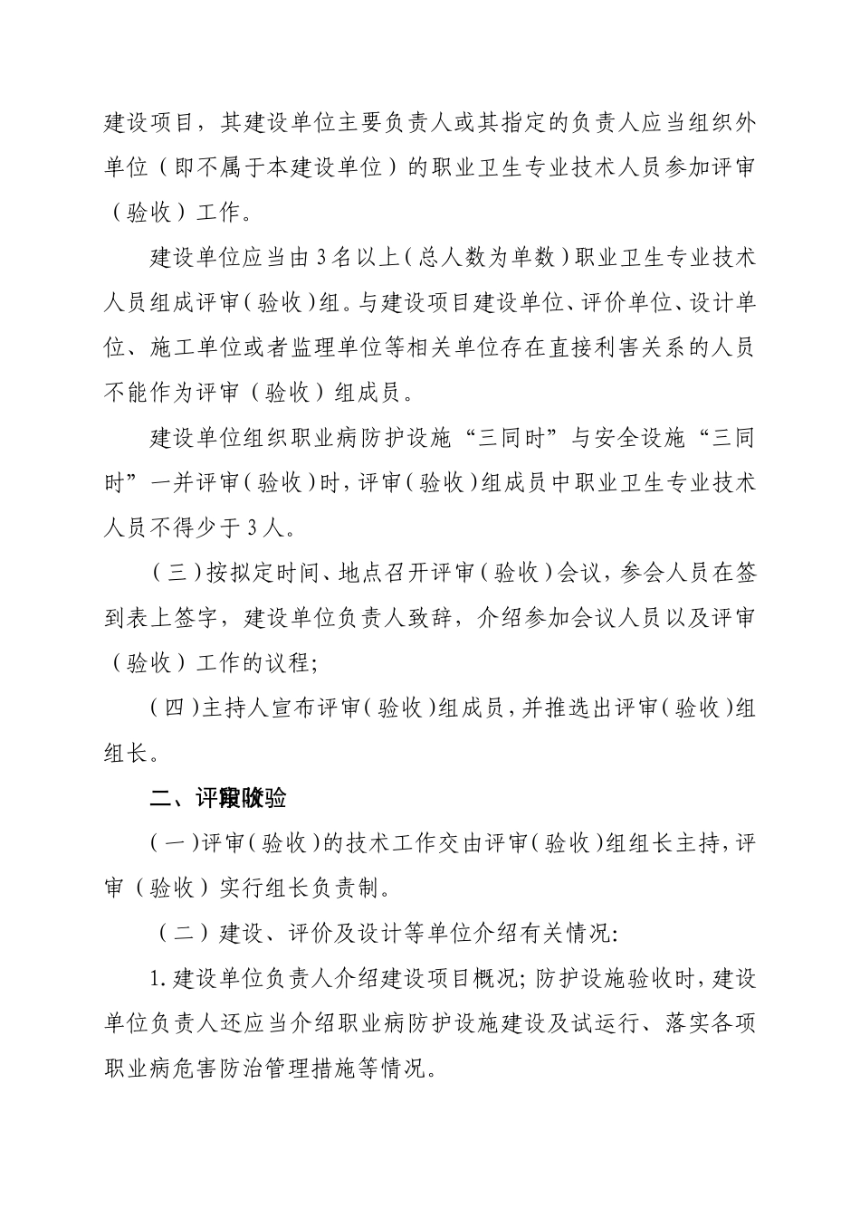 建设项目职业病防护设施三同时工作流程图_第3页