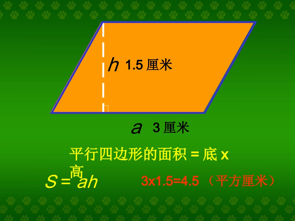 课件《三角形面积的计算》2_第2页