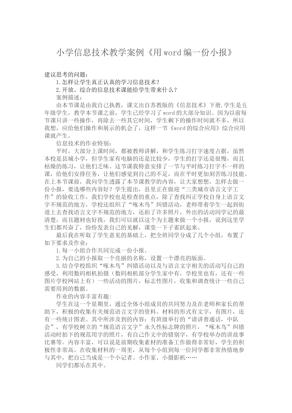 小学信息技术教学案例1_第1页
