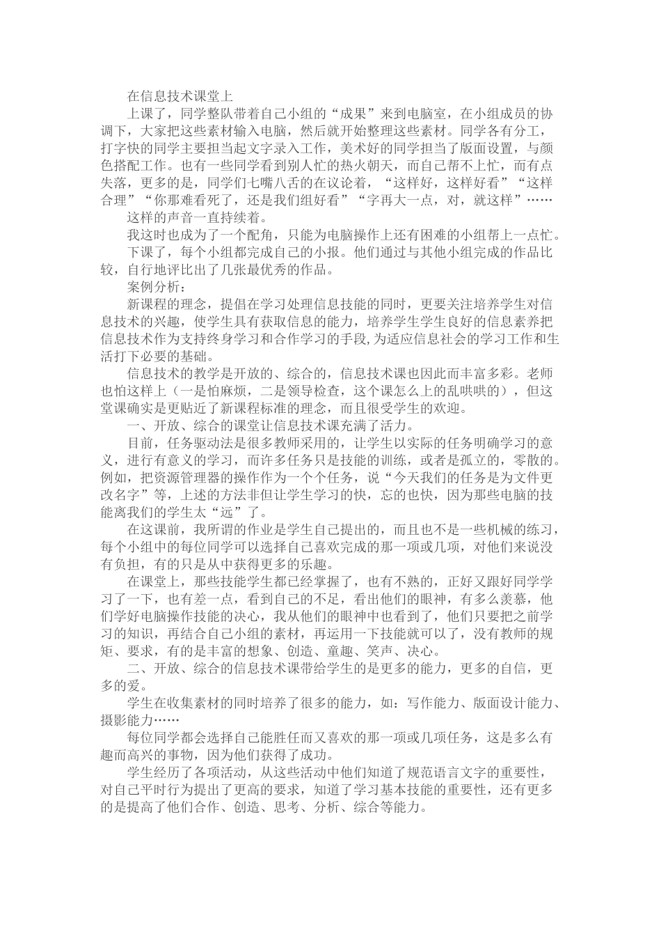 小学信息技术教学案例1_第2页