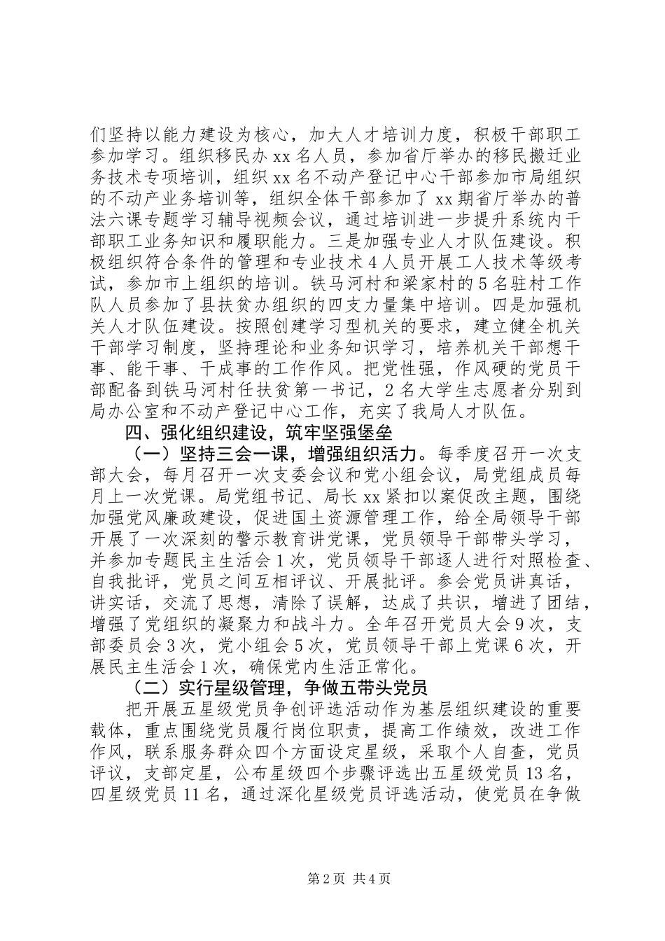 XX县国土资源局党组XX年党建工作总结_第2页