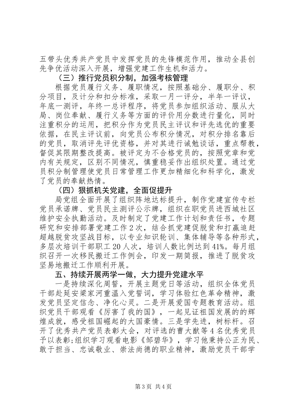 XX县国土资源局党组XX年党建工作总结_第3页