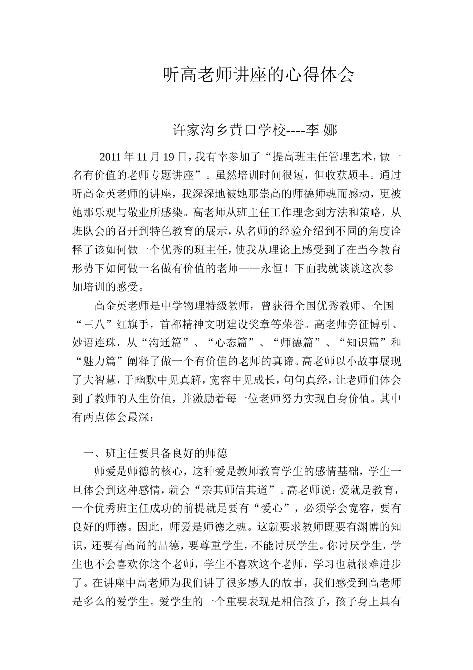 高老师心得体会文档_第1页