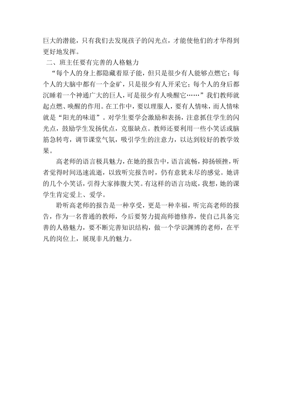 高老师心得体会文档_第2页