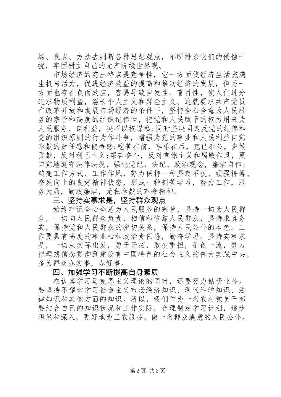 党校学员党性锻炼小结 (2)_第2页