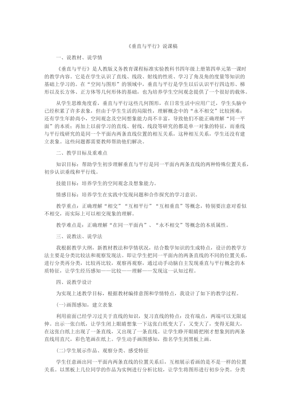 垂直与平行（专家说课稿）_第1页