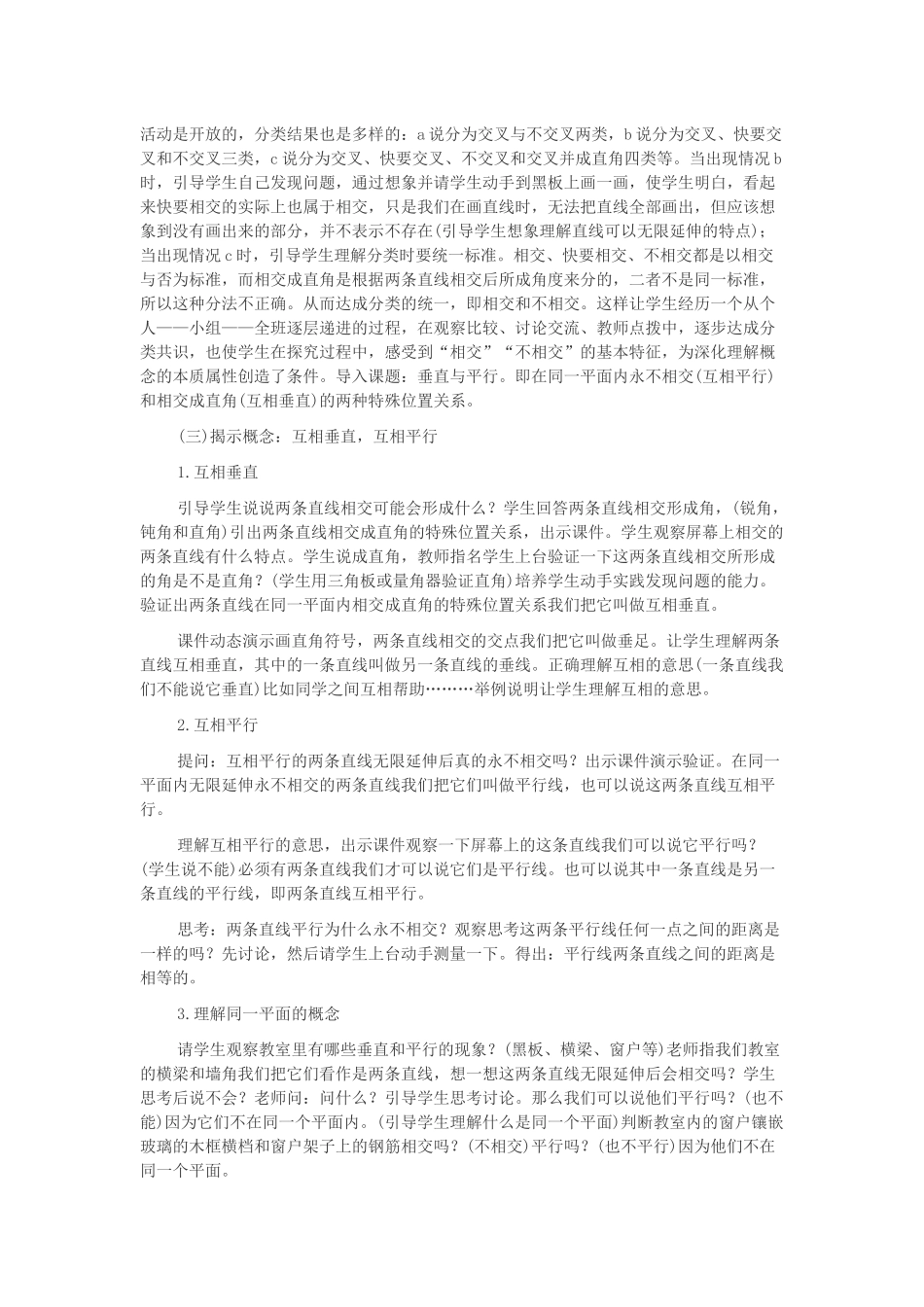 垂直与平行（专家说课稿）_第2页